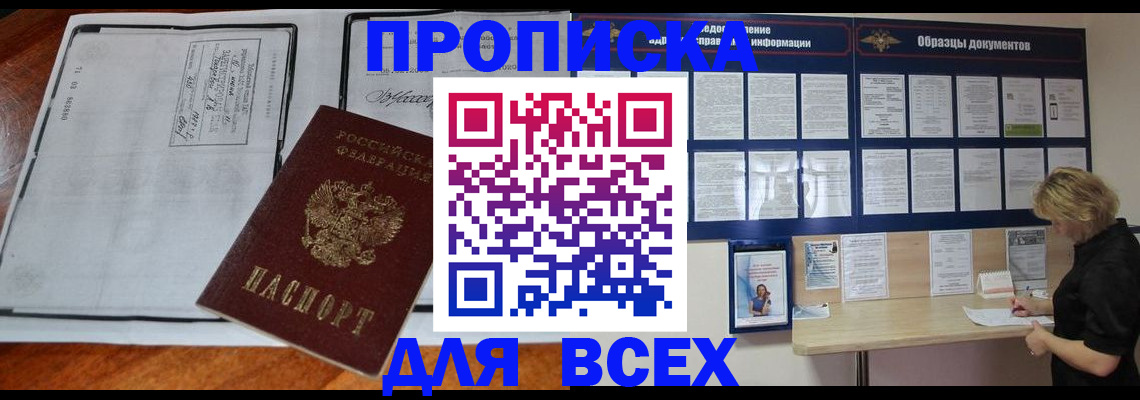 прописка поиск в Петров Вале