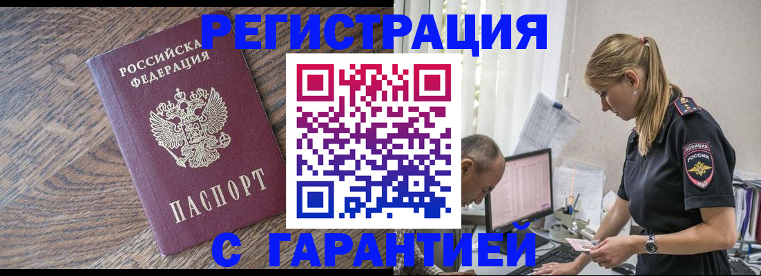 прописка для работы в Петров Вале