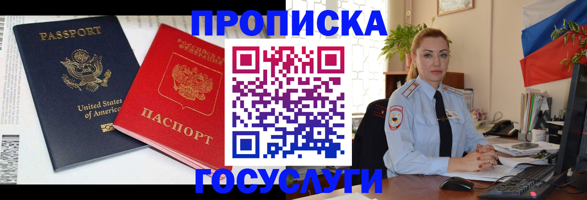 прописка паспорт в Петров Вале